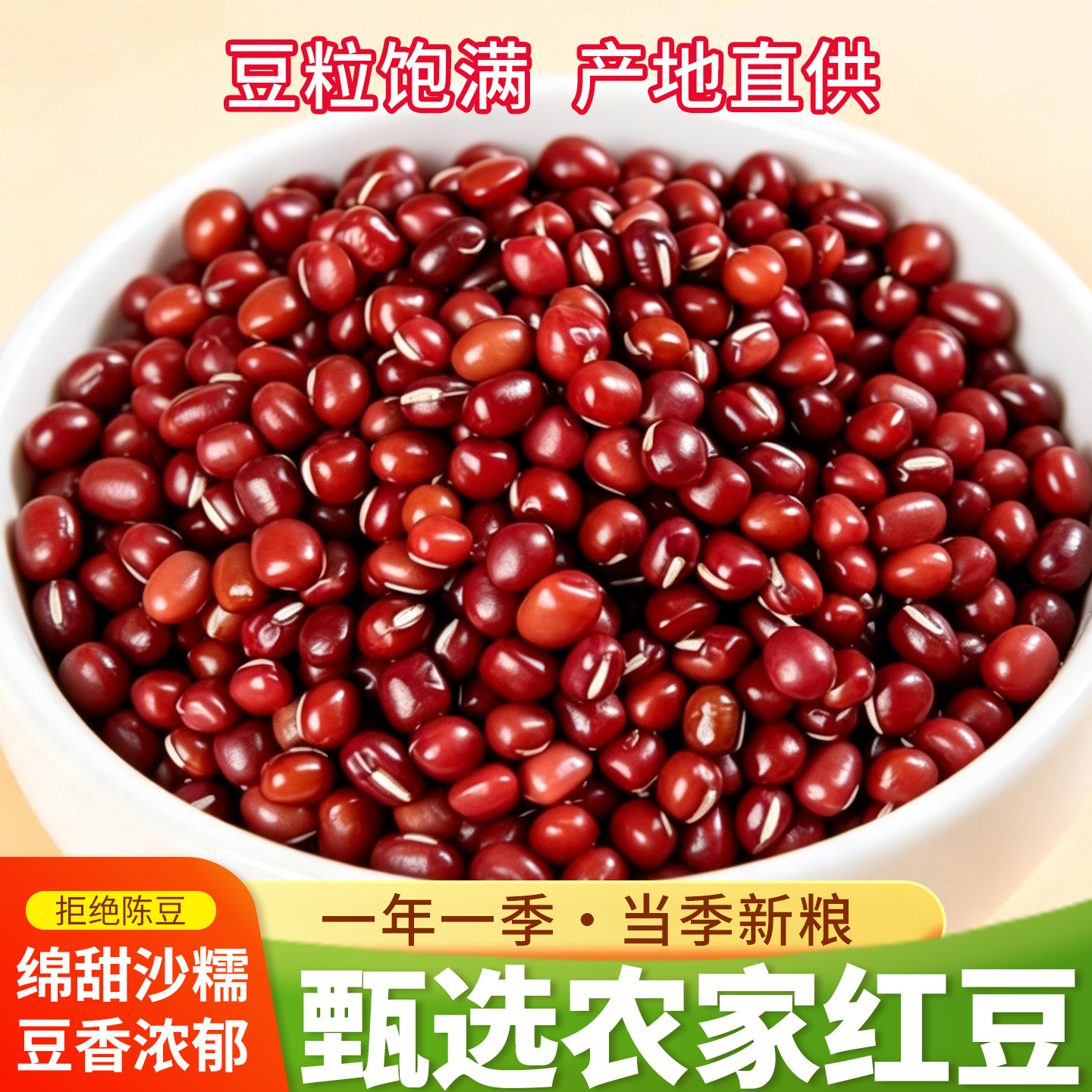 东北红小豆新货优质农家自种红豆