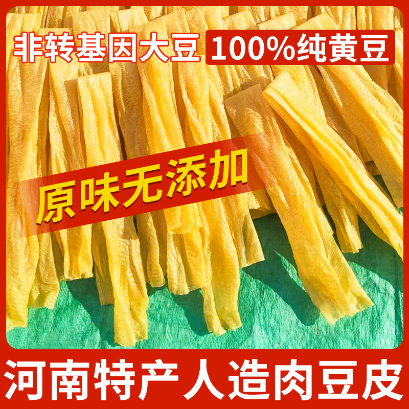 原味无添加纯黄豆制作人造肉豆皮