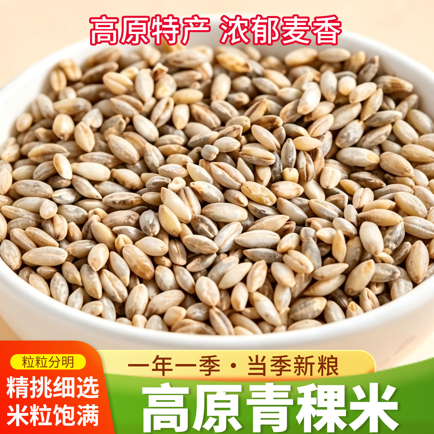 蓝青稞米高原特产新米粗粮主食