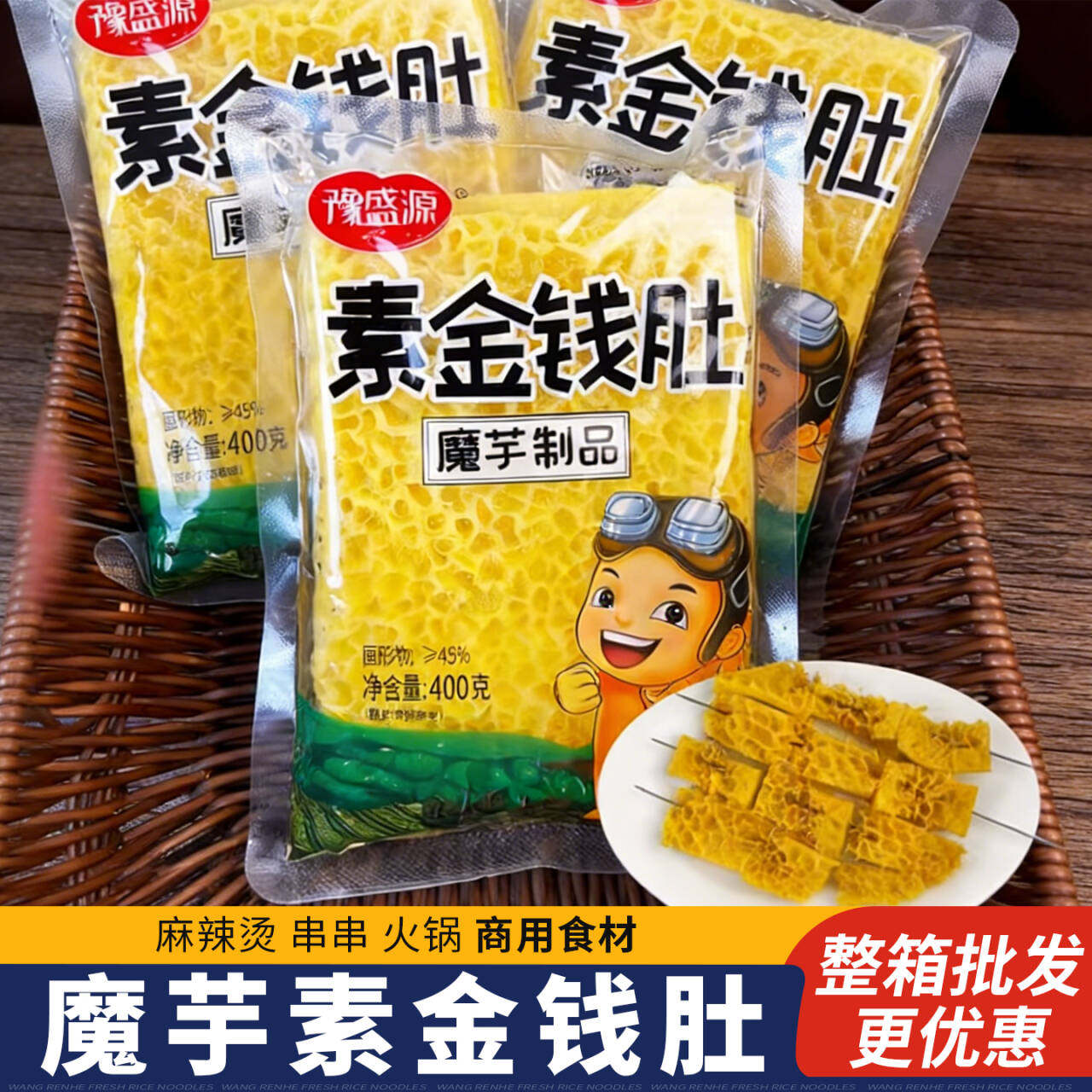 魔芋金钱肚素食商用批发代餐火锅麻辣烫低卡0脂肪串串半成品食材