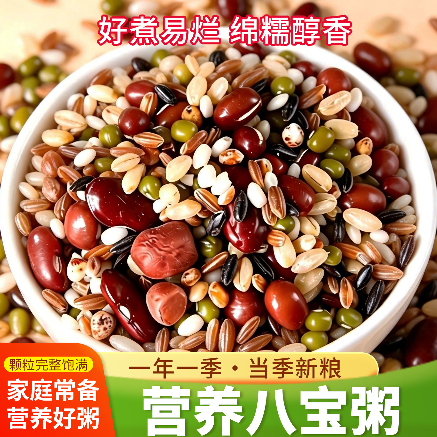八宝粥原材料组合五谷杂粮米早餐
