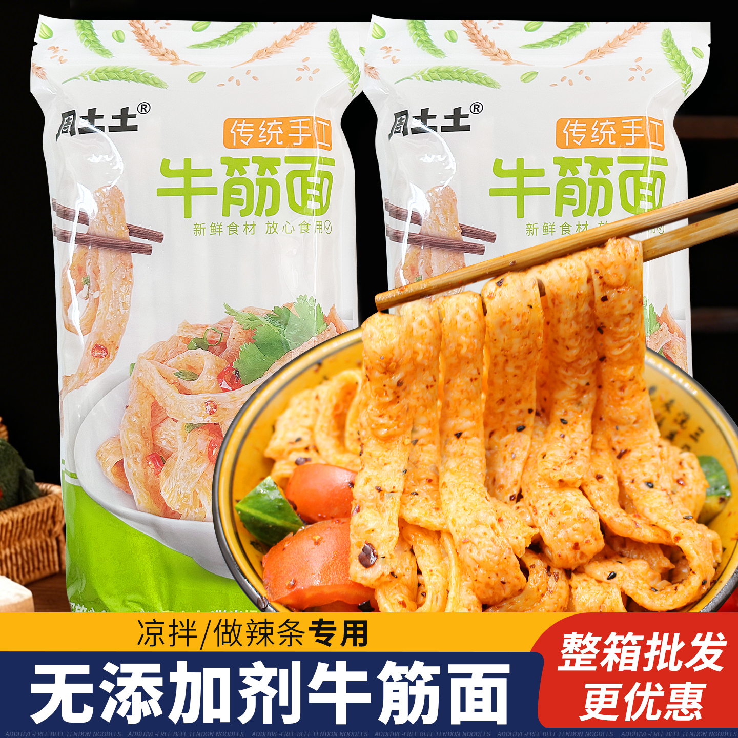无添加牛筋面干货凉拌做辣条专用