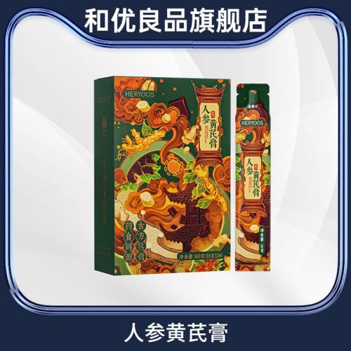 和优良品人参黄芪膏李良济联名款