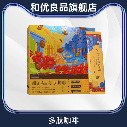 和优良品多肽咖啡官方旗舰店