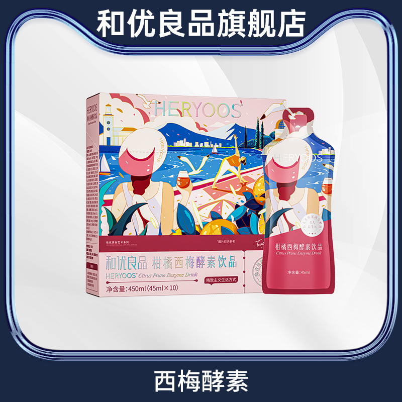 和优良品柑橘西梅酵素饮2盒