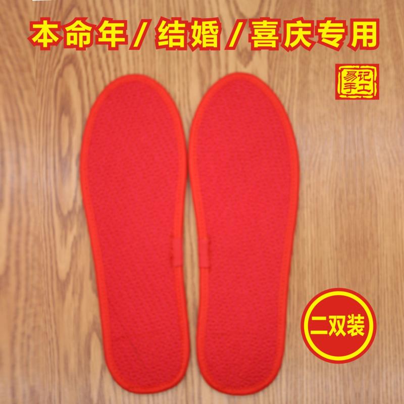 秋季鞋垫纯棉平垫舒适透气吸汗防臭正红色本命年结婚喜庆鸿运当头