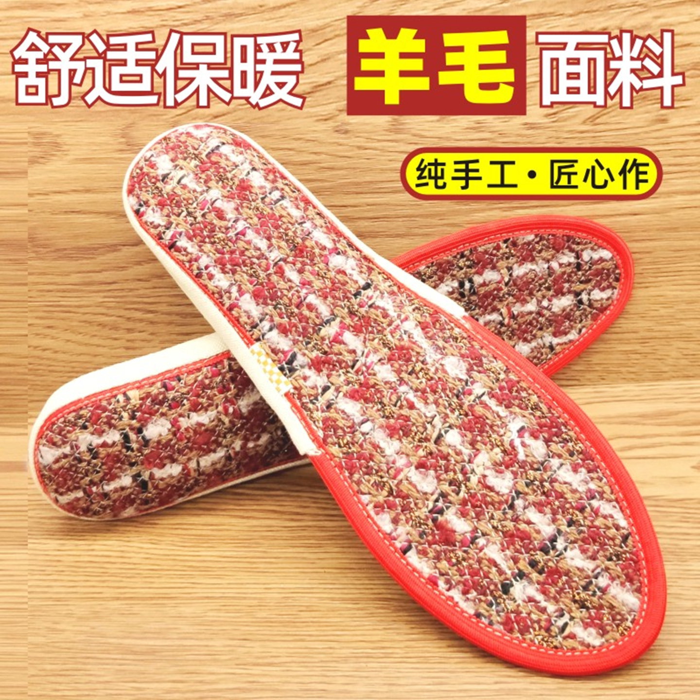 保暖鞋垫女秋冬羊毛花呢面料防臭增高鞋垫加厚软底护脚传统手工艺