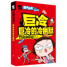 笑爆校园 包邮 巨冷巨冷 冷幽默 9787545538267四川天地无 四色 正版