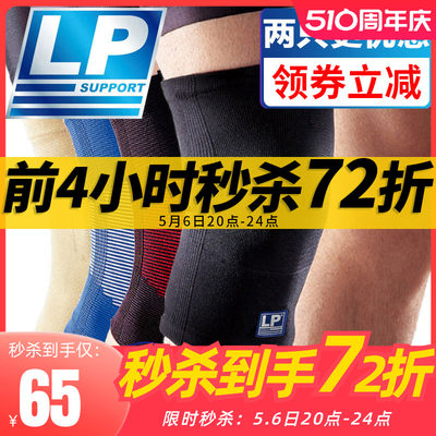 LP647KM护膝运动男保暖篮球羽毛球跑步女薄款专业登山膝盖护具641