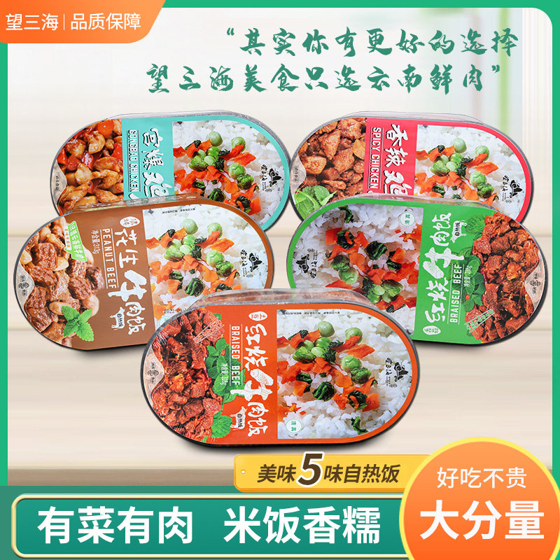 清真自热米饭大份量方便速食快餐免煮即食宿舍懒人米饭自加热米饭,粮油调味/速食/干货/烘焙,自热米饭,淘宝优惠券,粉丝福利购,淘宝优惠卷