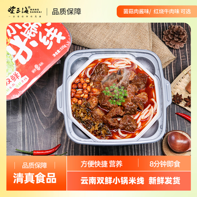 云南米线正宗过桥米线清真自热小锅米线方便米线米粉杂酱红烧米线