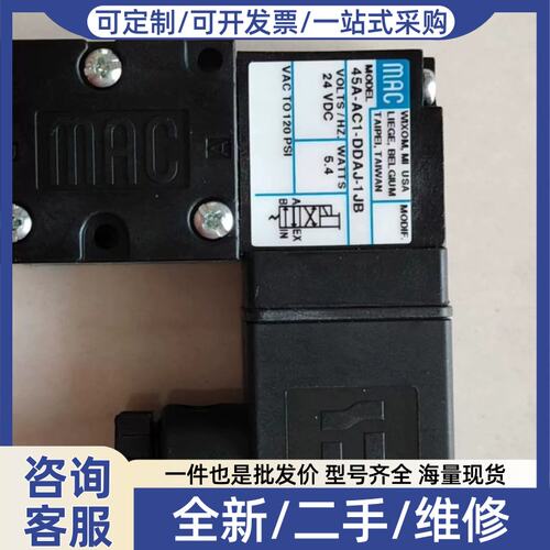 议价议价45A-AC1+DD-1JB MAC电磁阀