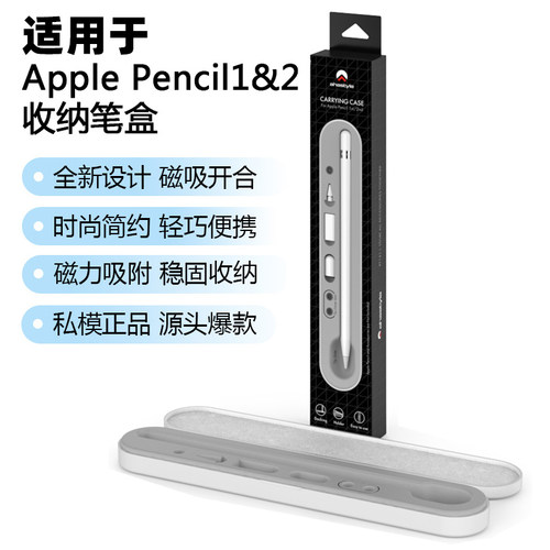 AHAstyle适用于苹果笔一代二代笔尖笔帽笔盒笔袋Apple Pencil1&2磁吸magnets盖子收纳便捷防丢防弯磁力吸附