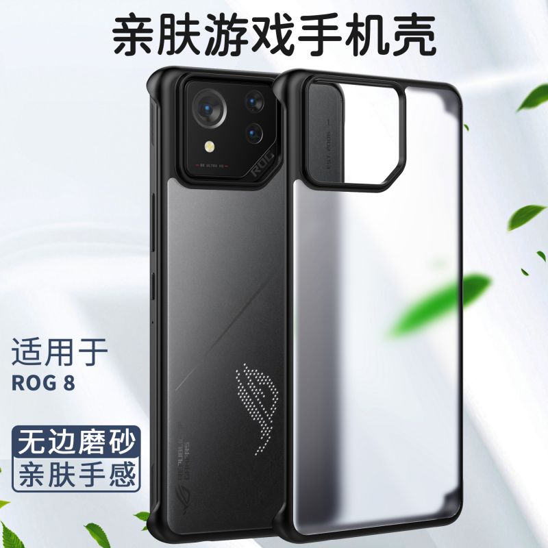 适用华硕ASUS游戏手机ROG8Pro手机壳透明磨砂背壳无边框散热rog8裸机手感防指纹软边硬壳
