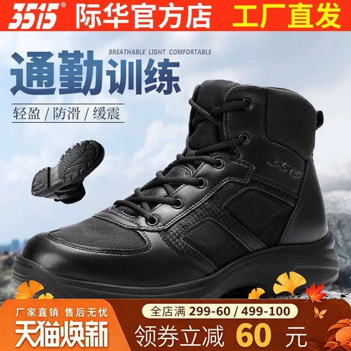 际华3515强人春秋训练靴