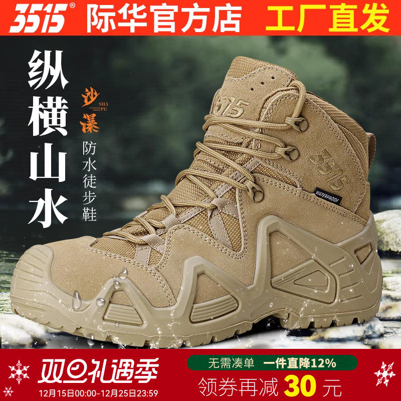 际华3515防水防刺穿训练鞋登山靴