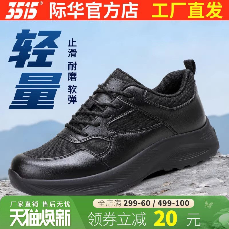 际华3515强人户外训练透气休闲日常通勤男鞋轻便运动登山徒步舒适