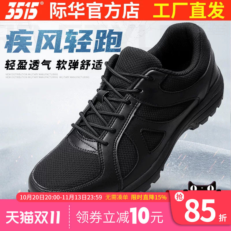强人3515际华新式超轻训练鞋男款春夏季跑步鞋体能运动鞋黑色胶鞋