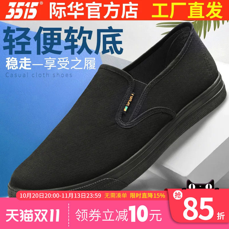 3515强人男鞋老北京布鞋舒适透气爸爸鞋软底老人鞋牛筋底休闲布鞋