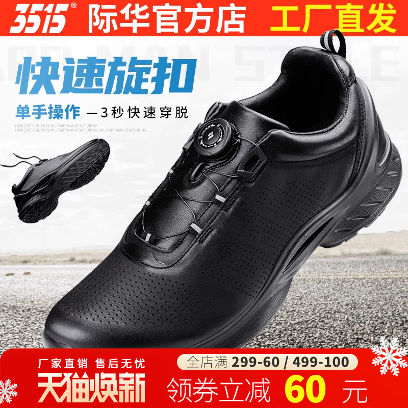 3515际华强人皮鞋透气运动