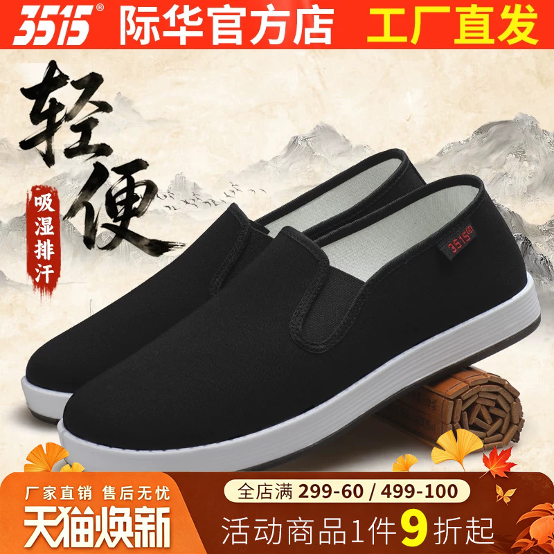 际华3515北京布鞋男一脚蹬透气图片