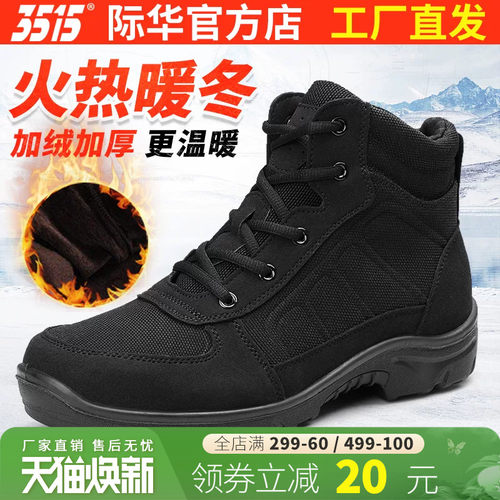 际华加绒加厚东北二棉鞋防寒靴