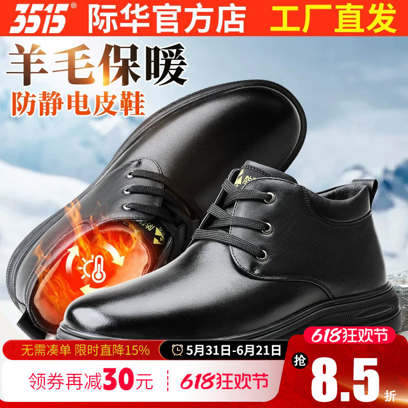 际华3515强人牛皮皮鞋新款真皮羊毛保暖男软底休闲防滑增高商务鞋