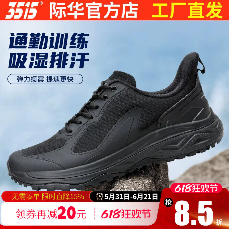 际华3515春秋户外运动体能消防训练鞋徒步登山休闲通勤轻便跑步鞋