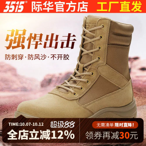 际华3515强人户外透气工装靴