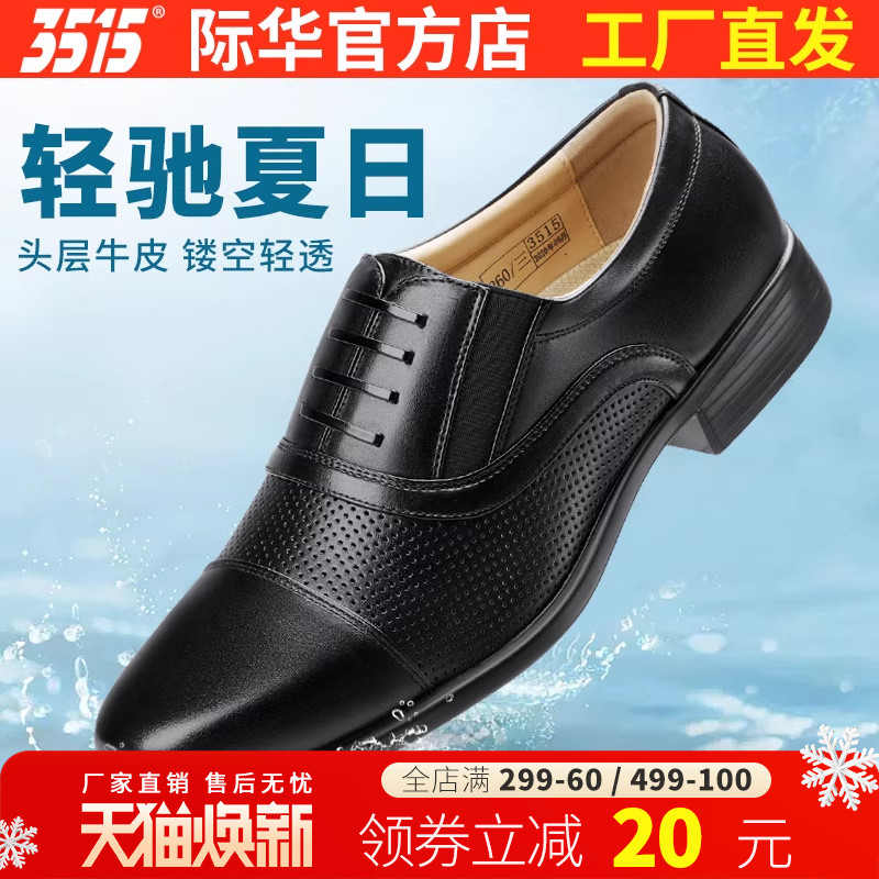 3515橡胶商务正装牛皮网眼