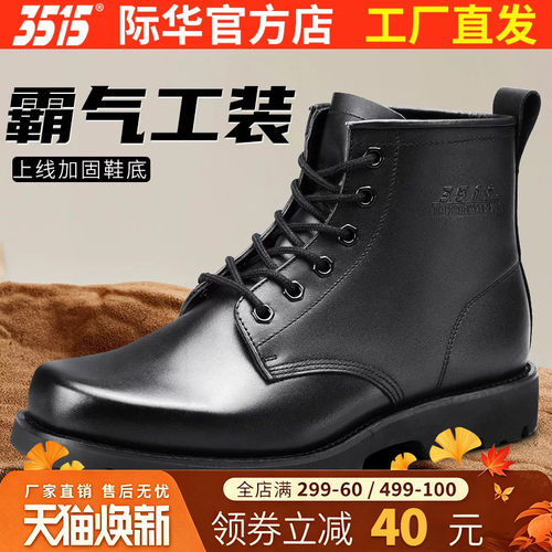 际华3515强人户外短筒工装靴