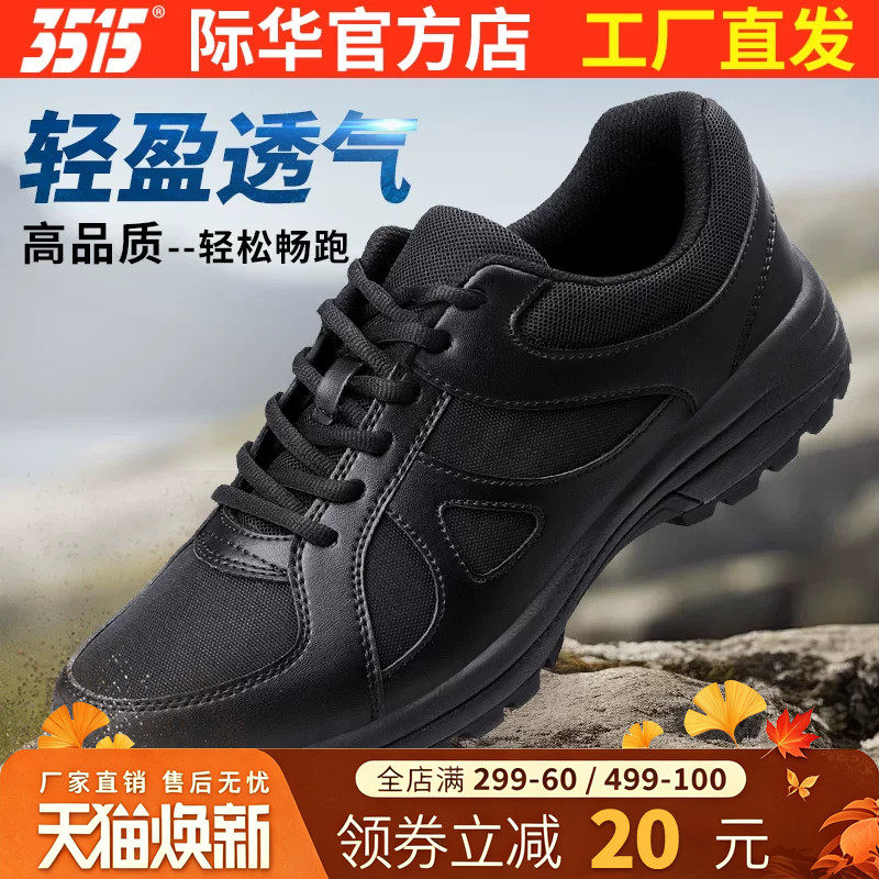 际华3515户外轻便耐磨登山鞋男徒步运动跑步小黑鞋新式体能训练鞋