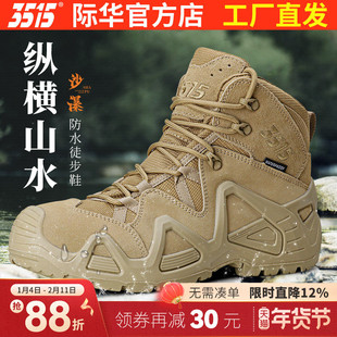 际华3515防水防刺穿训练鞋户外跑步越野耐磨登山靴超轻防滑沙漠靴