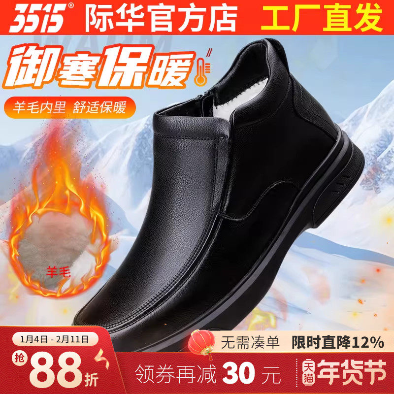 际华3515新款真皮棉皮鞋男加绒休闲棉靴冬季保暖羊毛靴东北雪地靴,流行男鞋,高帮鞋,淘宝优惠券,粉丝福利购,淘宝优惠卷