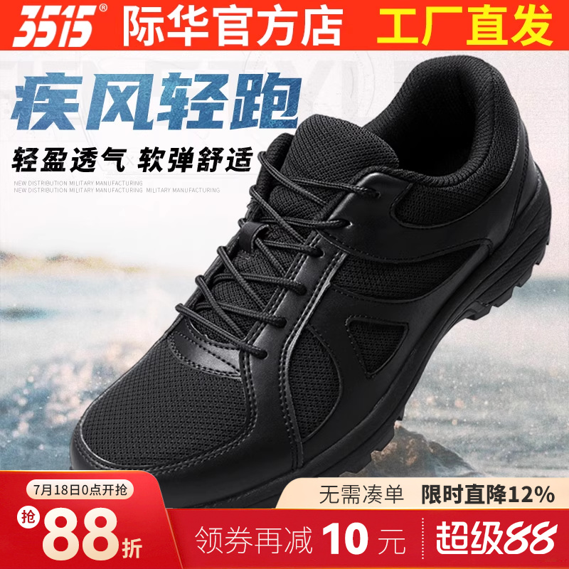 3515际华新式体能训练鞋男春秋跑步鞋徒步耐磨鞋户外休闲运动鞋子