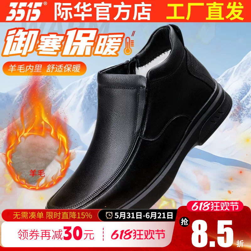际华3515新款真皮棉皮鞋男加绒休闲棉靴冬季保暖羊毛靴东北雪地靴