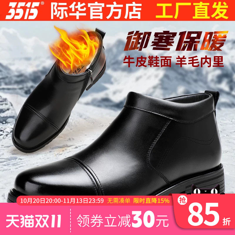 际华3515冬季高帮商务休闲皮鞋
