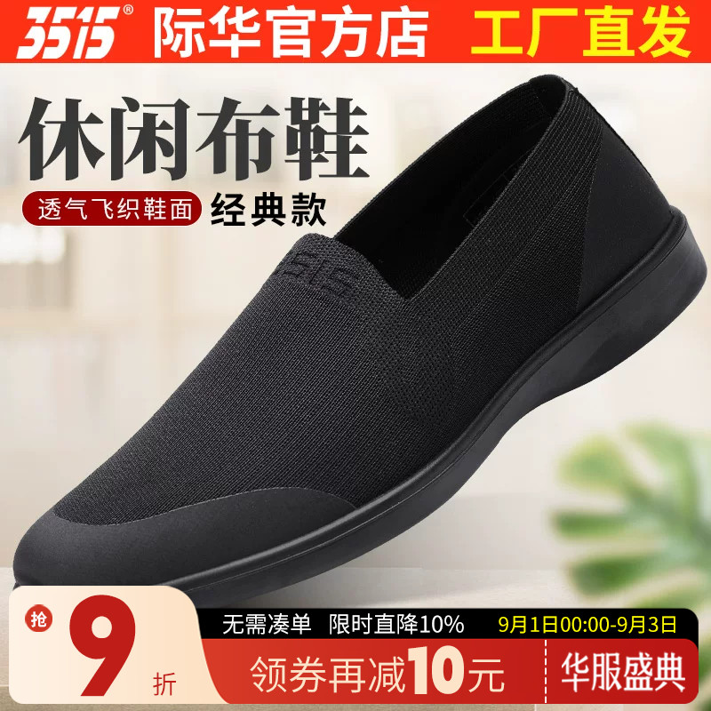 际华3515强人布鞋春秋透气图片