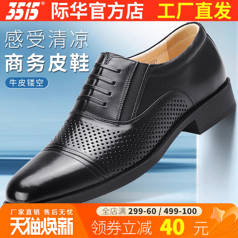 际华皮鞋3515透气商务正装