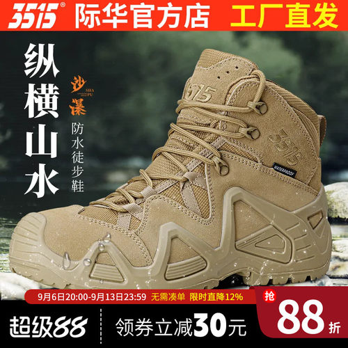 际华3515防水防刺穿训练鞋登山靴