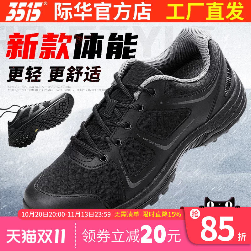 3515际华新式体能训练鞋工装鞋男春秋季户外休闲运动跑步鞋耐磨鞋