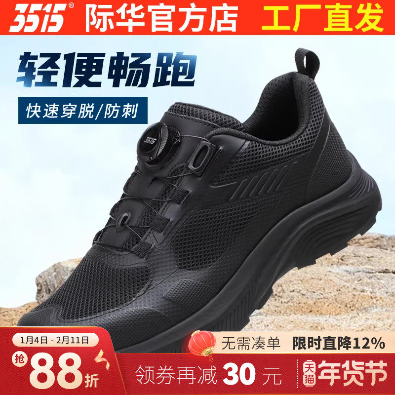 3515际华休闲鞋磁震快速穿脱男户外运动防刺穿轻便舒适徒步登山鞋,流行男鞋,时尚休闲鞋,淘宝优惠券,粉丝福利购,淘宝优惠卷