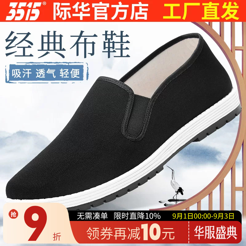 3515老北京布鞋透气橡胶图片