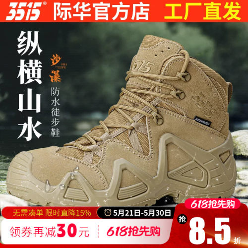 际华3515防水防刺穿训练鞋登山靴