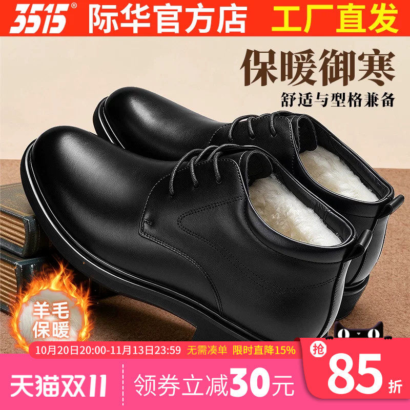 际华3515羊毛高帮皮鞋男冬季