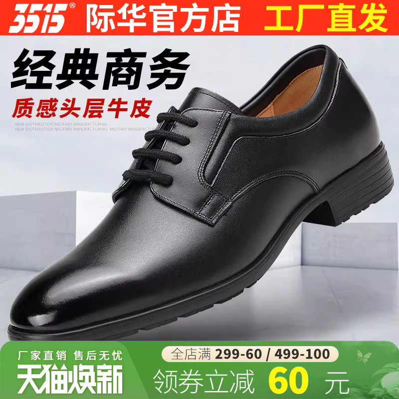 3515强人皮鞋男春秋真皮正装商务休闲鞋保安鞋黑色结婚鞋系带男鞋