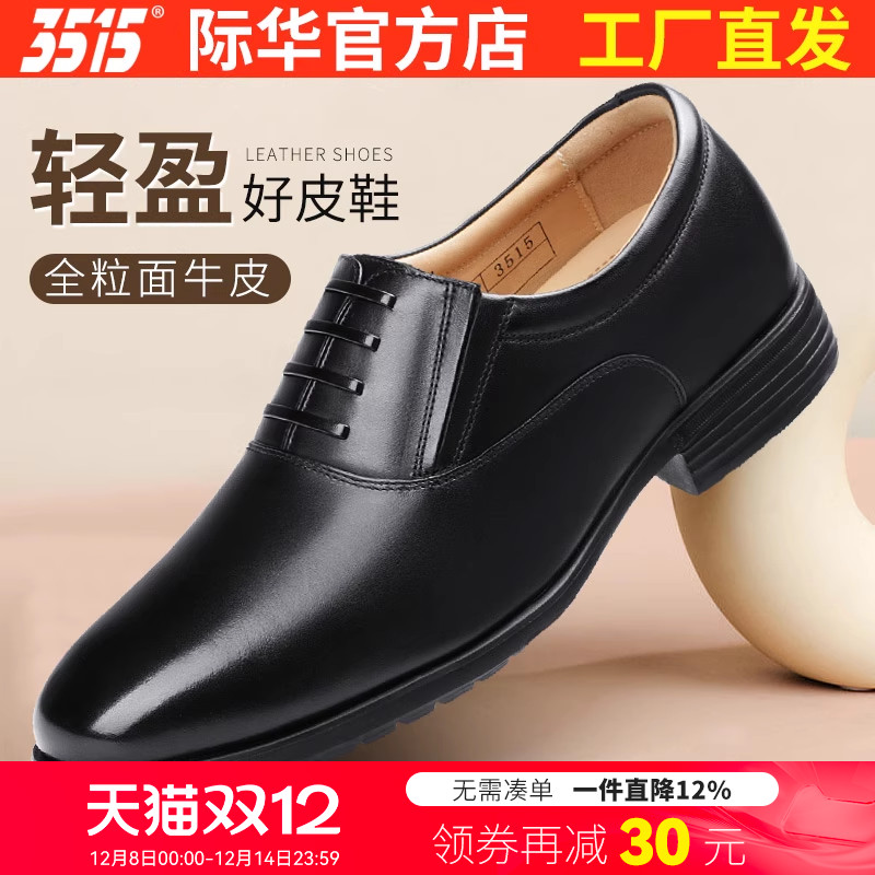 际华3515新款商务正装皮鞋