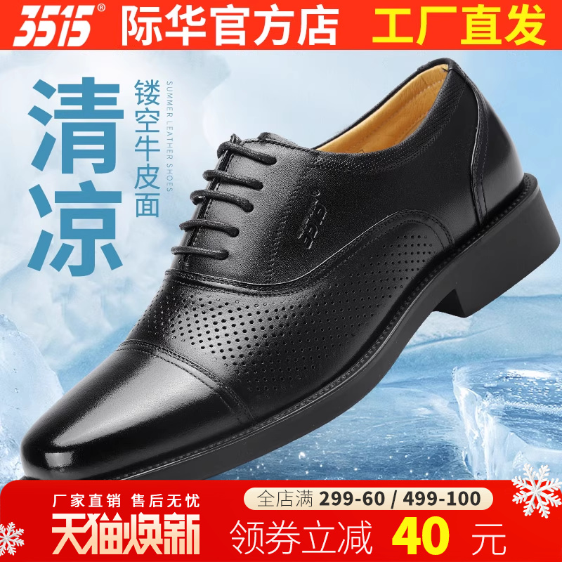 际华3515夏季皮鞋商务正装透气