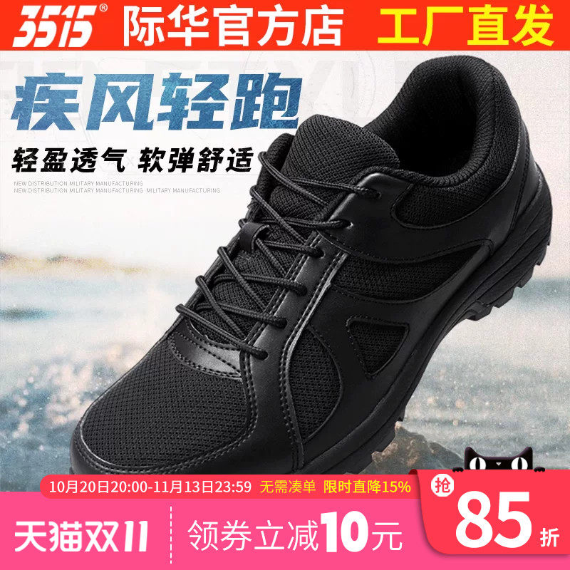 3515际华新式体能训练鞋男春秋跑步鞋徒步耐磨鞋户外休闲运动鞋子