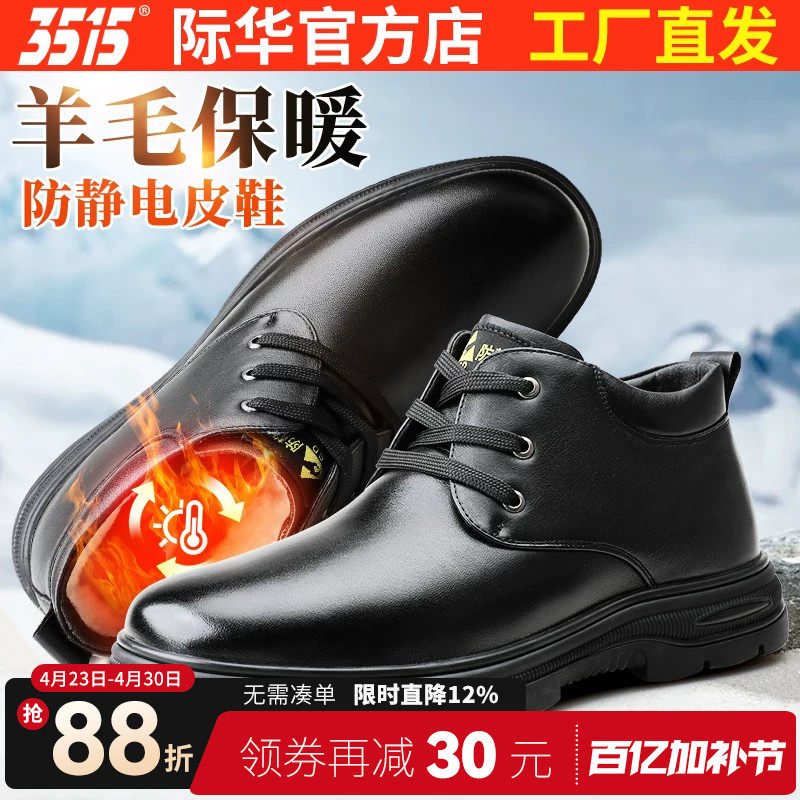 际华3515强人牛皮皮鞋新款真皮羊毛保暖男软底休闲防滑增高商务鞋